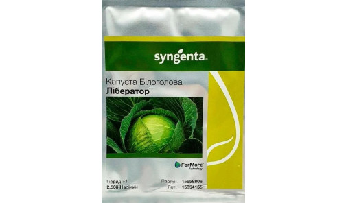 Насіння Капусти Лібератор F1 20Н. Syngenta