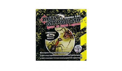 Инсектицид Антимуравьин 2 мл (15-20 муравейников) Агромакси
